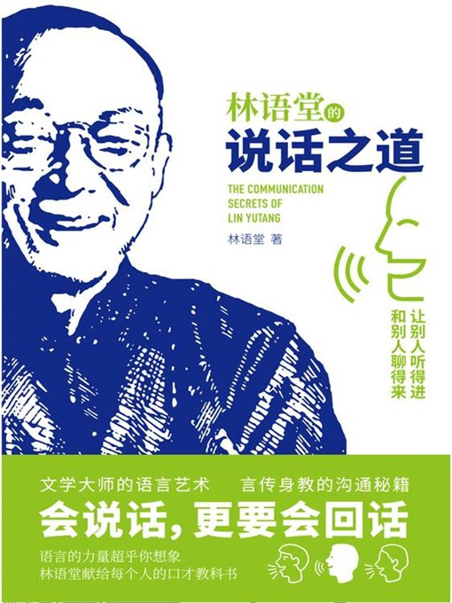 林语堂的说话之道- Old Colony Library Network - OverDrive